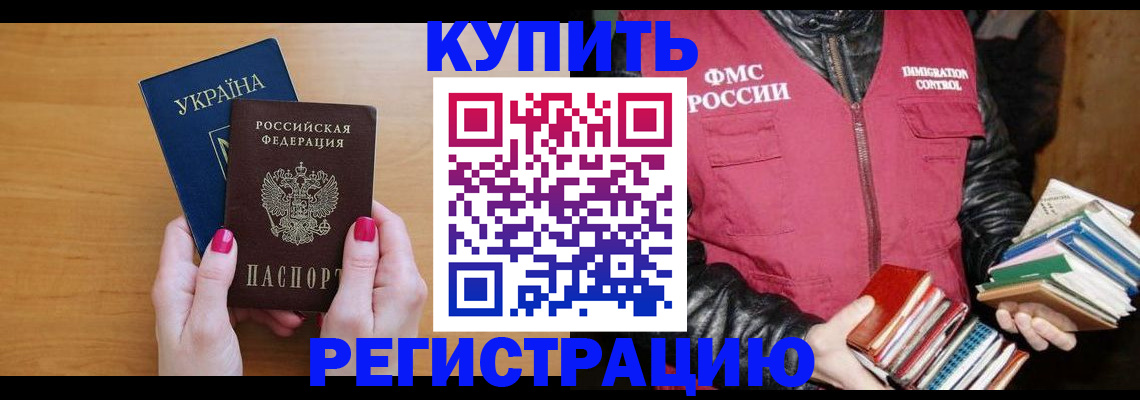 временная регистрация собственник в Зее