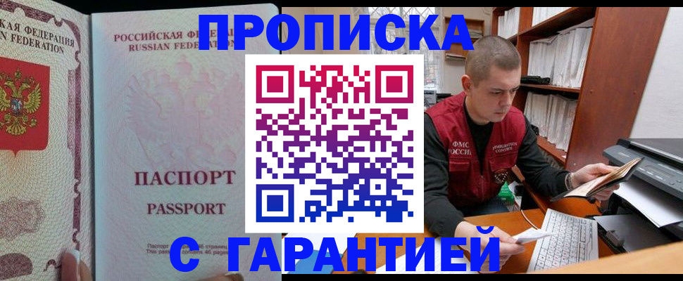 временная регистрация в Зее
