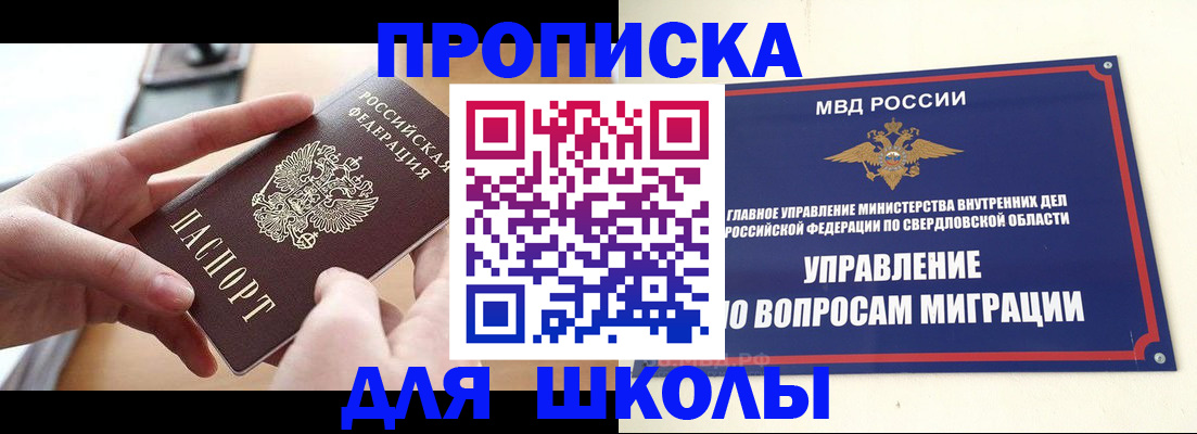 прописка законно в Зее