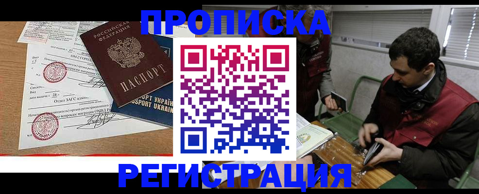 прописка законно в Зее